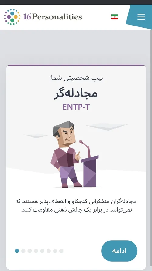 ENTP شدم