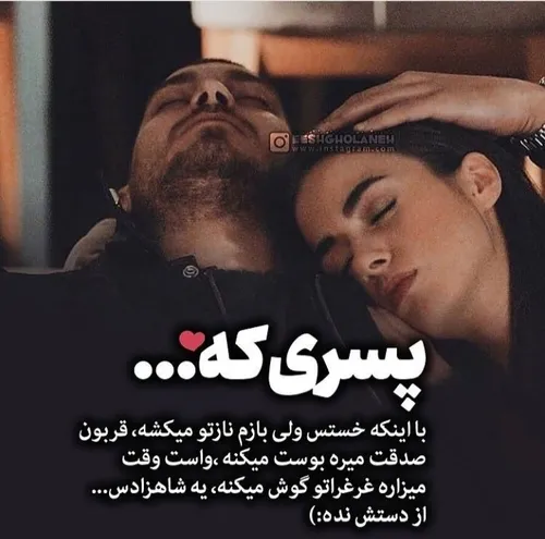 عاشقانه