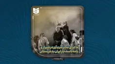⭕️ماجرای صحنه شرم‌آور در شیراز که تعجب سفیر انگلیس را به‌