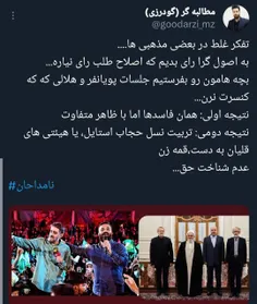 جلسات محمد حسین پویانفر(مداح دوزاری) دقیقا برابر است با  تربیت مذهبی های صورتی و بیخاصیت مانند حجاب استایل ها 