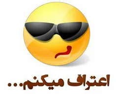 اعتراف کنید