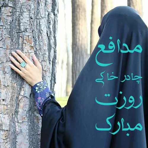 تو برگزیده ای بانو