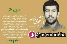 #شهید_احمدرضا_احدی