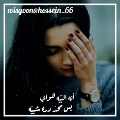 #أنه البيه #اهواي ، بس #محد دره #شبيه