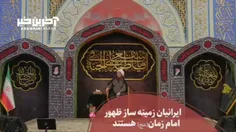 بالا رفتن پرچم ایران = ظهور بختتن