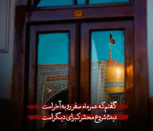 اسلام علیک یا علی ابن موسی الرضا🖤🖤