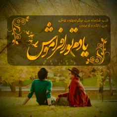 •••قلب شکسته من دیگر نمی خورد جوش /من باختم و تو بردی،یاد