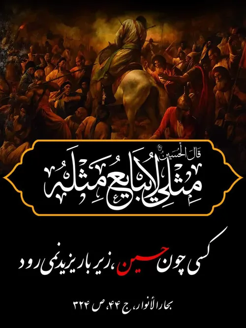 امام حسین ع شاخص اسلام ناب و آرامش قلوب و اعتماد صحیح و س