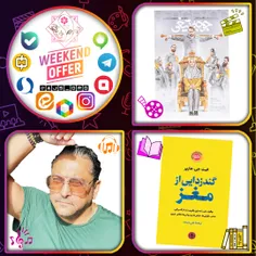 #بسته_پیشنهادی #آخر_هفته