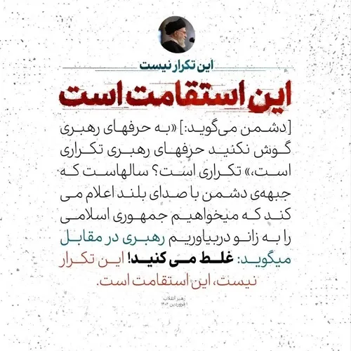 این تکرار نیست... استقامت است .....