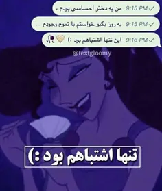 تنها اشتباهم بود:)