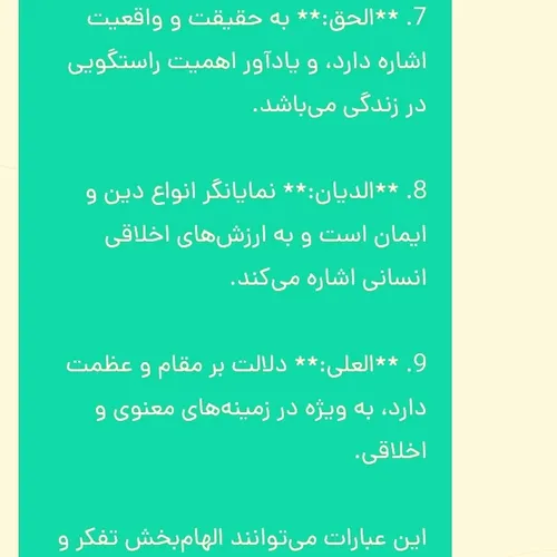 ایات اللهی اموزنده......