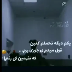 میرم بخدا 🙃💔