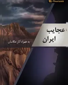 عجایب  دیدنی ایران-360p