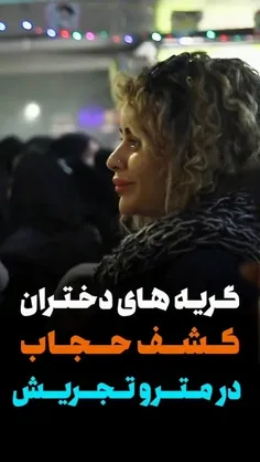 ❤️‍🔥به دختر کشف حجاب گفتیم اگه بدونی همونایی که حاج قاسم 