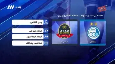 فوتبال برتر/ کارشناسی داوری بازی استقلال 3-2 شمس آذر