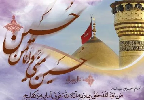 صلی الله علیک یا اباعبدالله الحسین ‎