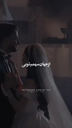 قلب کوچک من پر شده از دوس داشتن.تو...