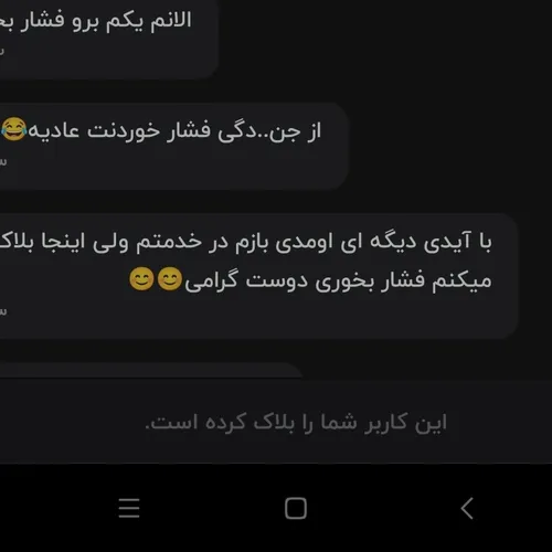 بابا جنده تو جرعتشو نداری جرعتشو داشتی بلاک نمیکردی🤣