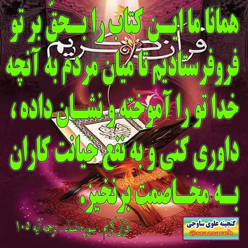 کلام وحی روزی یک آیه از قرآن مجید