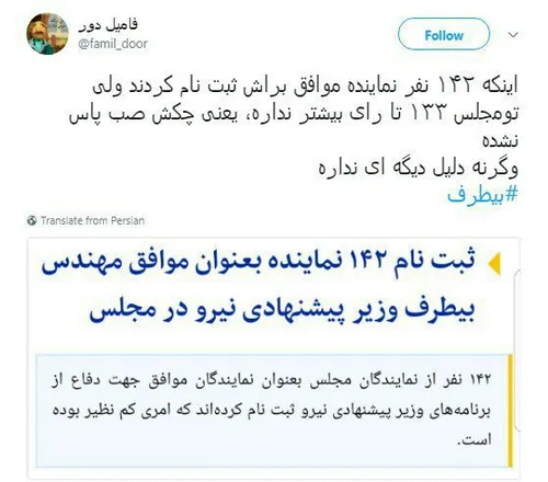 🔴 اینکه ۱۴۲ نفر نماینده موافق براش ثبت نام کردند ولی تومج