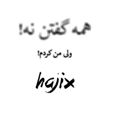 همه گفتن نه....