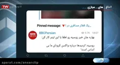 گاف ادمین کانال بی بی سی فارسی