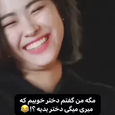 ها مگه من گفتم دختر خوبیم:) 