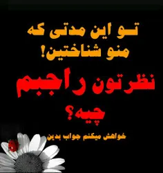 هرکی لایک میکنه جواب بده