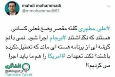 نکنه تعهدات آمریکا رو هم ما باید اجرا می‌کردیم؟!