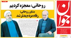 روحانی: معجزه کردیم (مرغ کیلویی 8000 تومان)