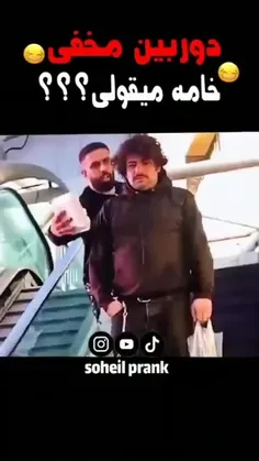 * با هر کسی شوخی نکنیم 😐