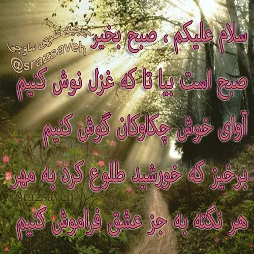 سلام علیکم ، صبح بخیر