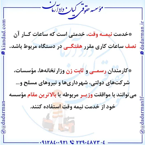 کار قرارداد کارگر کارگاه شغل وکیل موسسه حقوقی بیمه سازمان