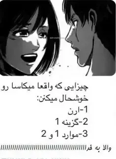 این درسته یا نه