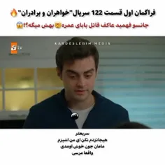 فراگمان اول قسمت ۱۲۲ اورجینال