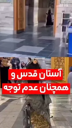 حرم امام رضا جای مسخره بازی نیست 🚫🚫🚫🚫🚫