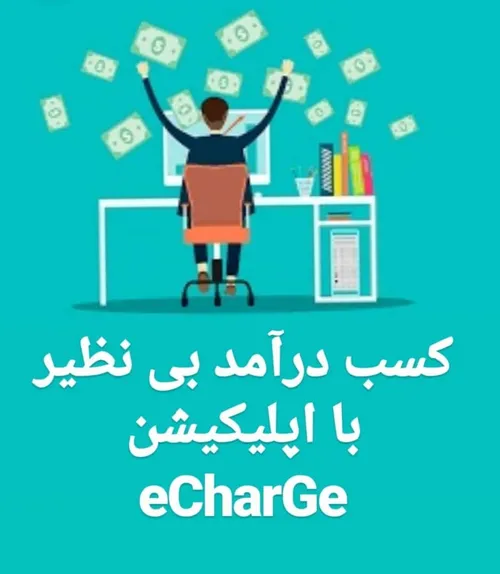 براحتی و بدون سرمایه درآمد کسب کن