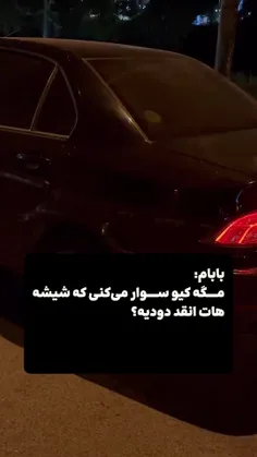 بفرست برای بابات:)