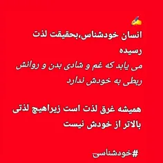 خودشناسی