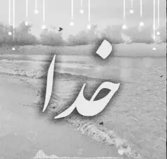 ♥️‍ الهــــــی...