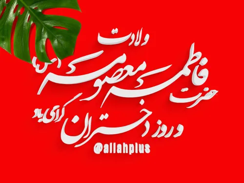 عکس نوشته بنرتایپوگرافی سه بعدی