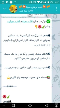 ✅ ‍موثر در درمان #آب_سیاه و #آب_مروارید چشم🍃 🌺 👇 