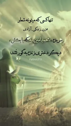 اولین حامی زنان بعثتت مبارک💚✨