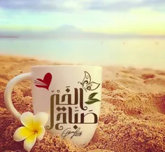 ‏🍀إشراااقة الصبـ☁ـاح🍀