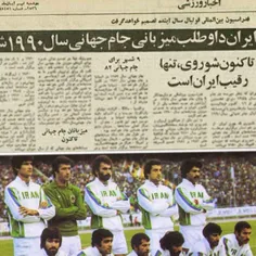 ایران در سال 1977(سال 1356)داوطلب میزبانی جام جهانی 1990ش