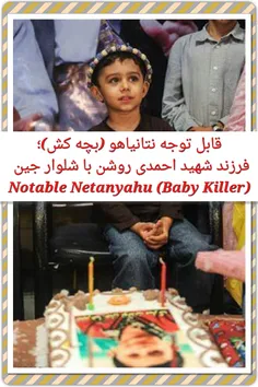 نتانیاهو (بچه کش معروف): اگر مردم ایران آزاد بودند شلوار 