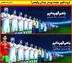 پوستر جدید حمایت از تیم ملی 