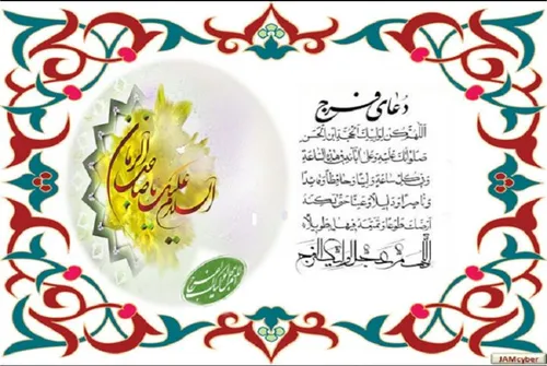 السلام-علیک-یا-صاحب-الزمان-ادرکنی