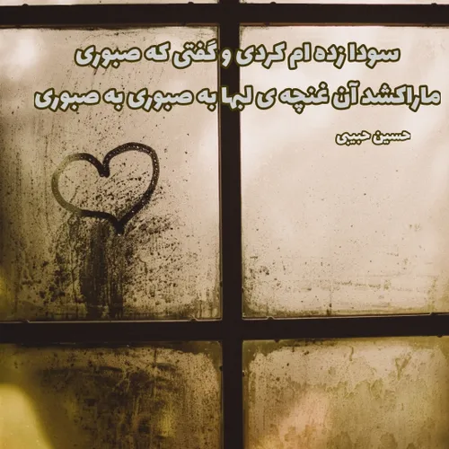 شعر تک بیتی